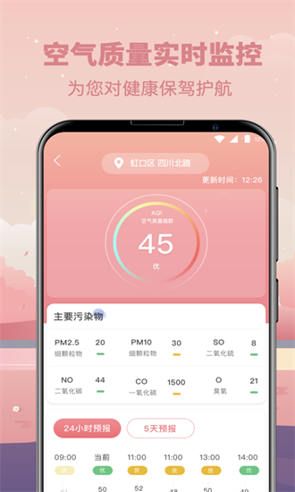 贴心天气预报app