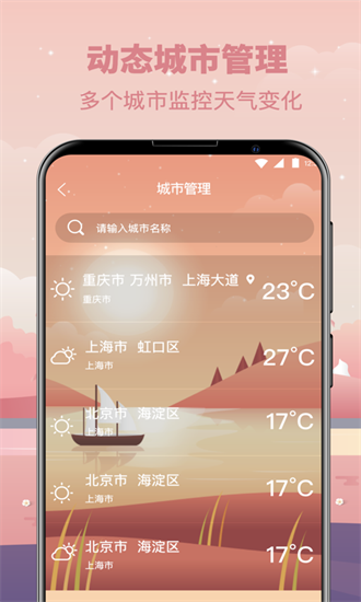 贴心天气预报app