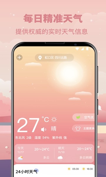 贴心天气预报app