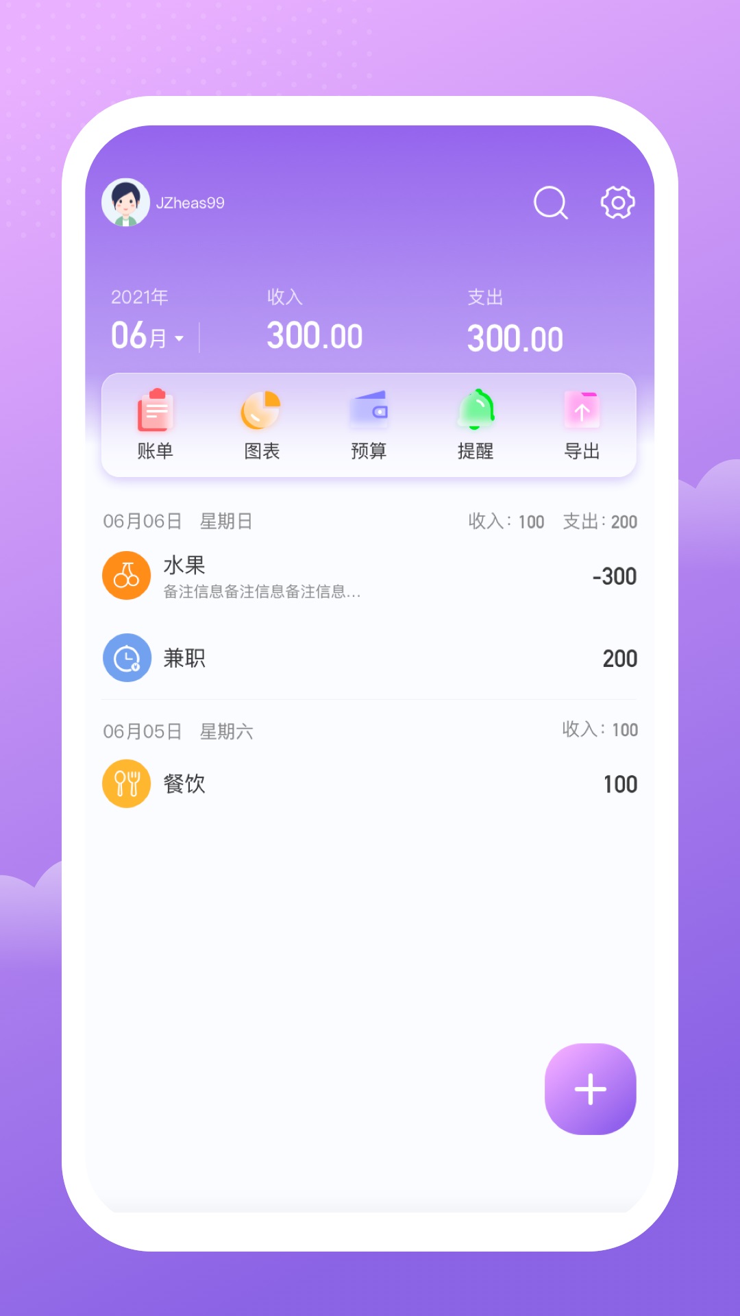 人人记账app