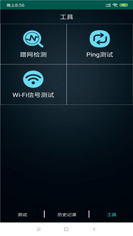 WIFI检测精灵