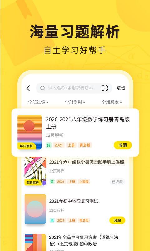 快对作业app拍照搜题官方