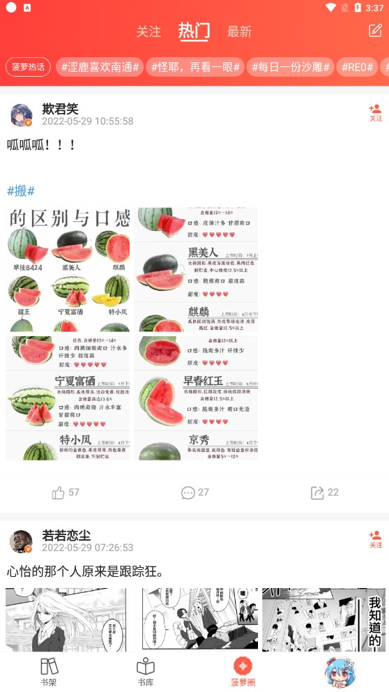 sf轻小说(菠萝包轻小说)官方版