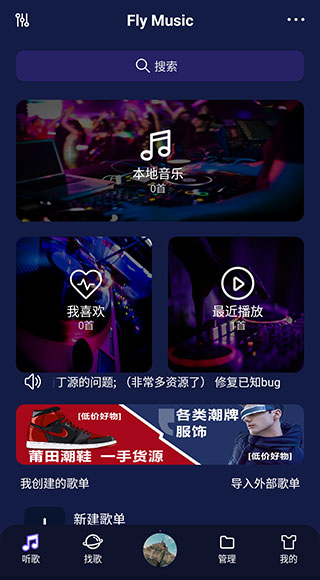 fly音乐播放器免费版