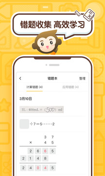 小猿口算app拍照检查作业