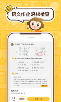 小猿口算app拍照检查作业