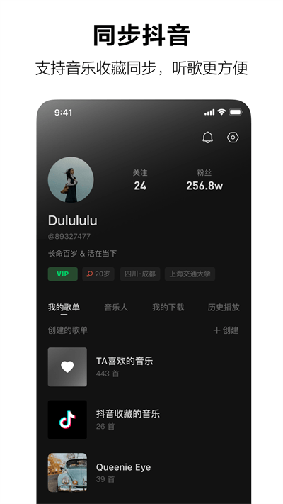 抖音汽水音乐