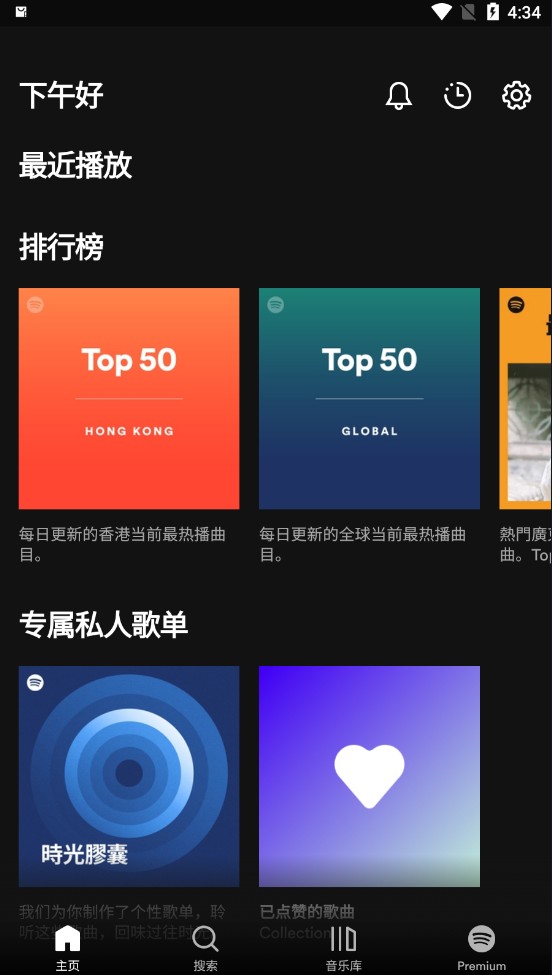 spotify音乐中文版