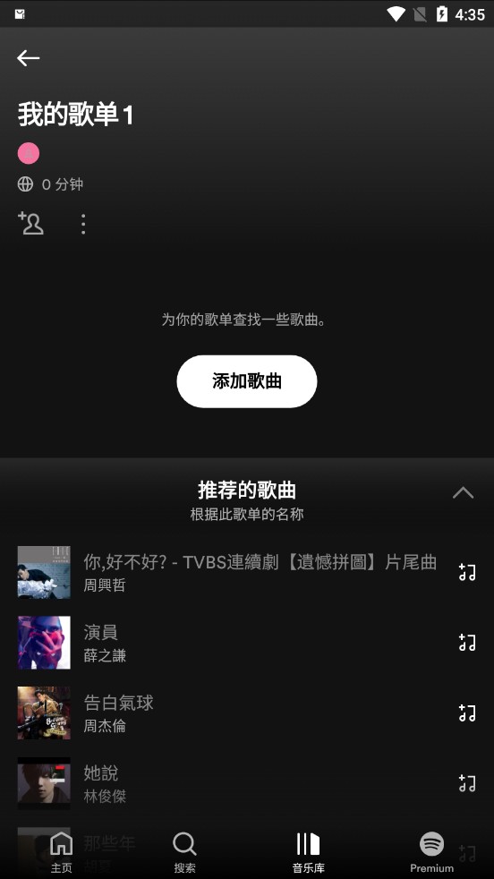 spotify音乐中文版