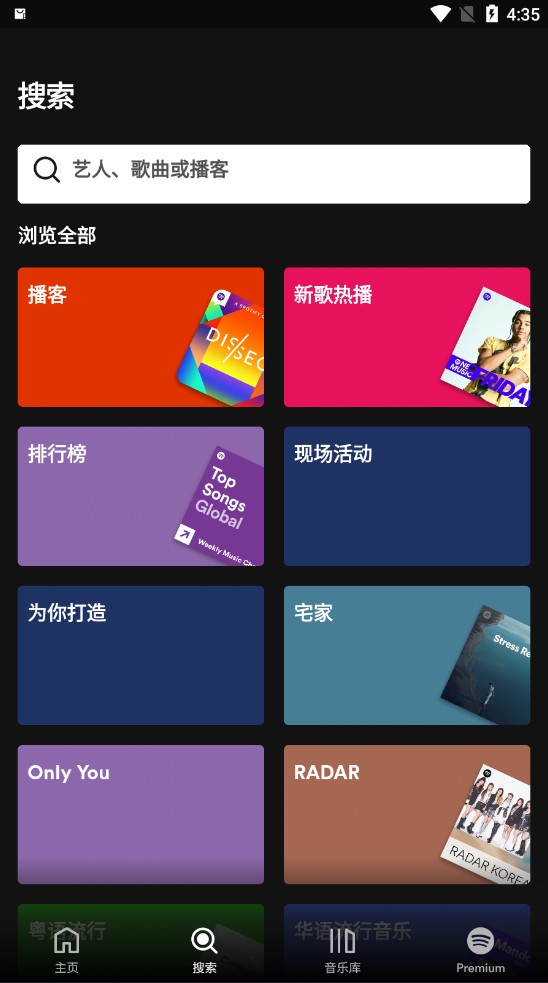 spotify音乐中文版