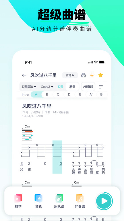 恩雅音乐app(吉他尤克里里曲谱软件)