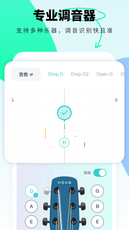 恩雅音乐app(吉他尤克里里曲谱软件)