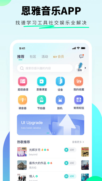 恩雅音乐app(吉他尤克里里曲谱软件)