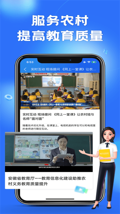 智慧中小学生网课免费平台官方版