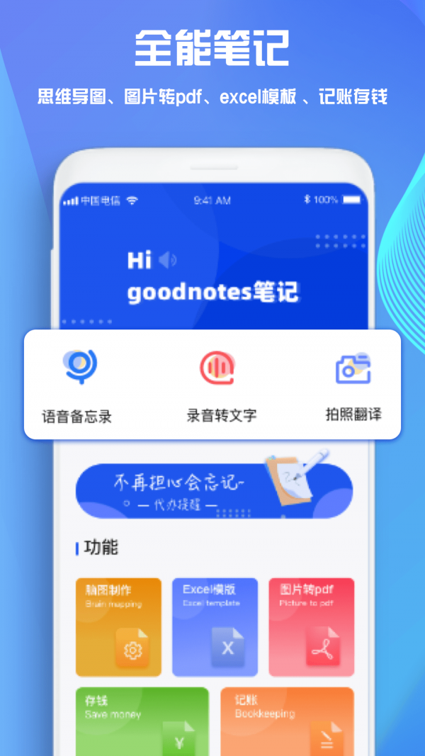 goodnotes记笔记