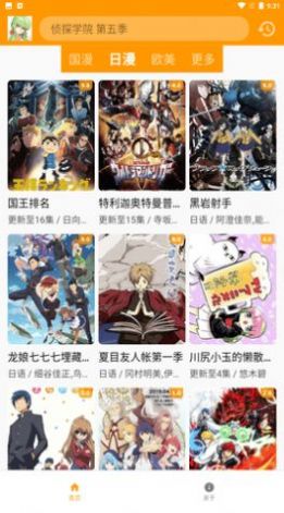 游迷动漫app最新版