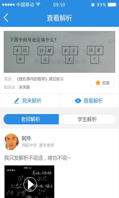 生学堂学生端成绩查询