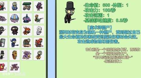 PVZBT魔术师僵尸安卓版