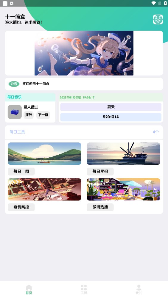 十一简盒app手机版2023最新版