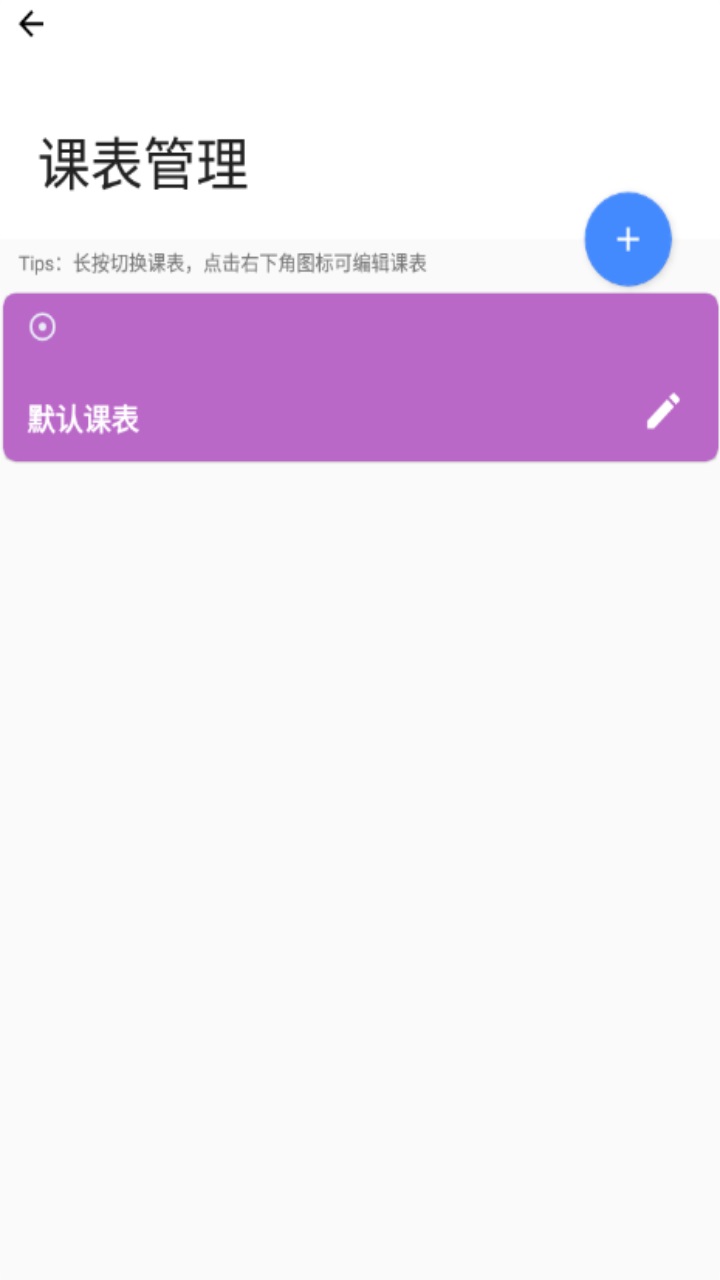 凤凰课程表管理app