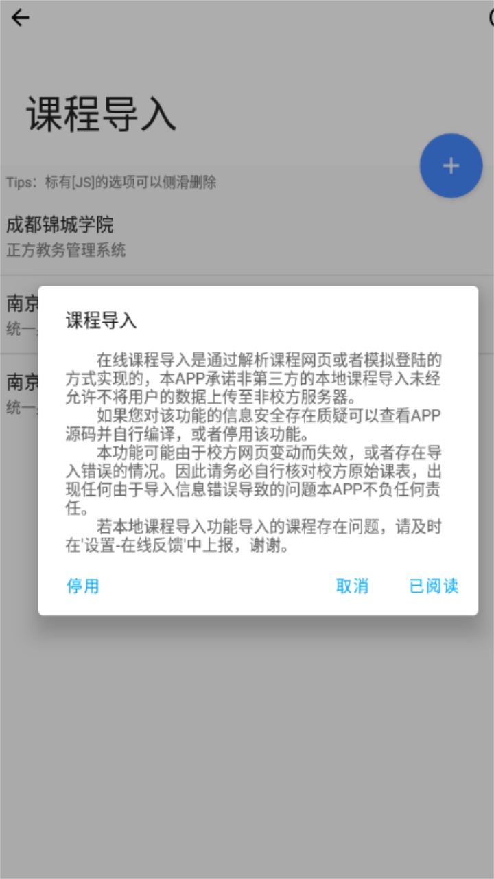 凤凰课程表管理app