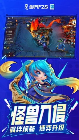 金铲铲之战美测服s7版本