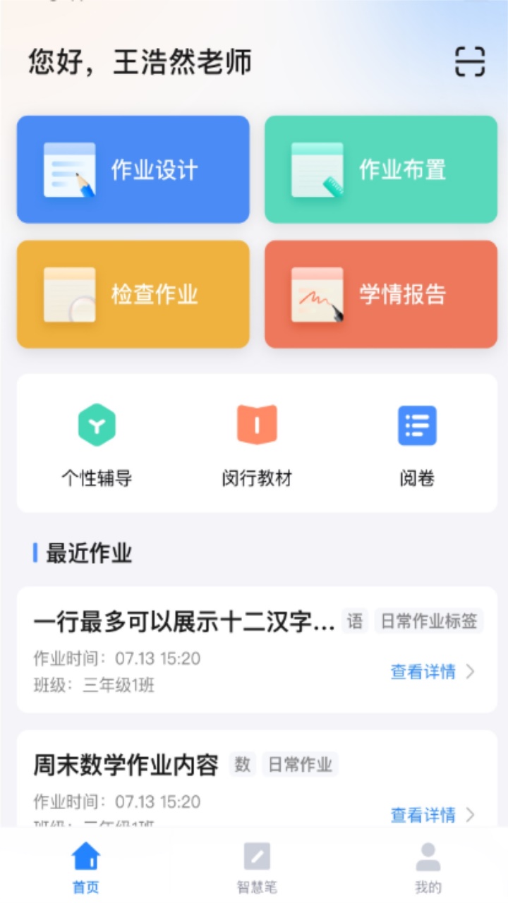 一教一学app官方版