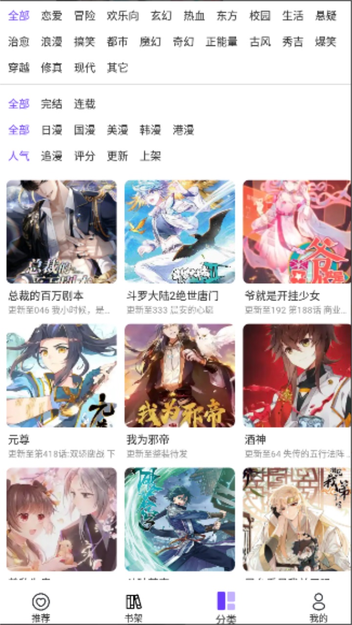 漫士多漫画app