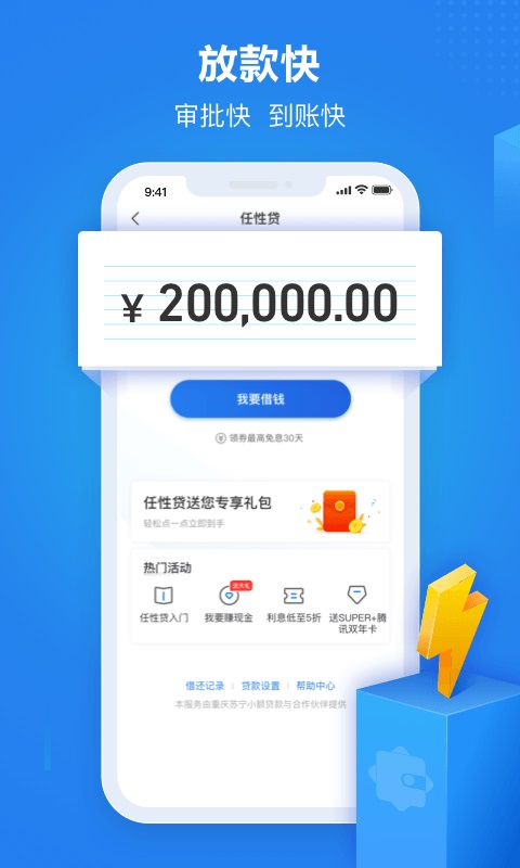 苏宁金融客户端(改名星图金融)