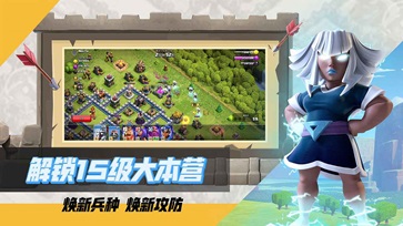 部落冲突账号绑定工具百度版