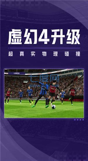 PES2023国际服手游