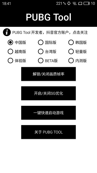 pubgtool画质