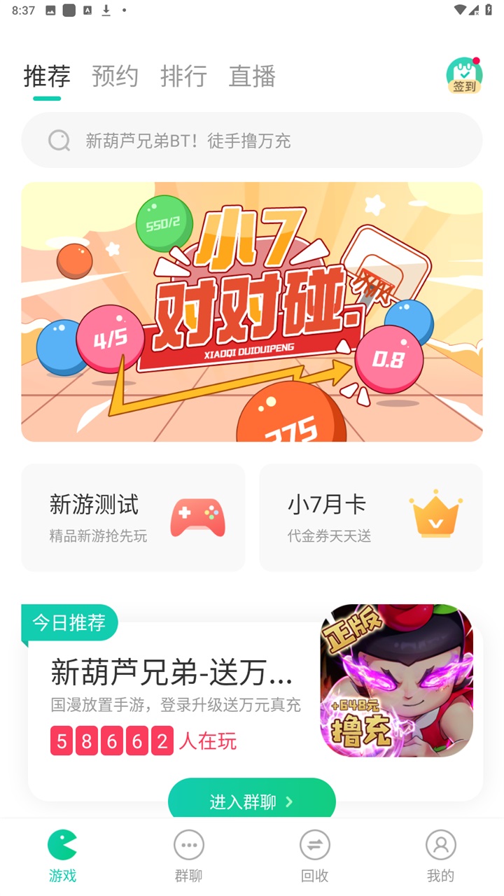 小7手游app