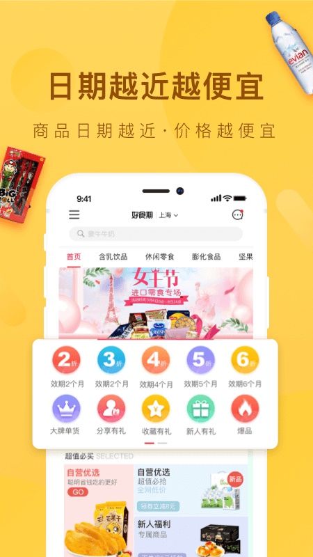 好食期app