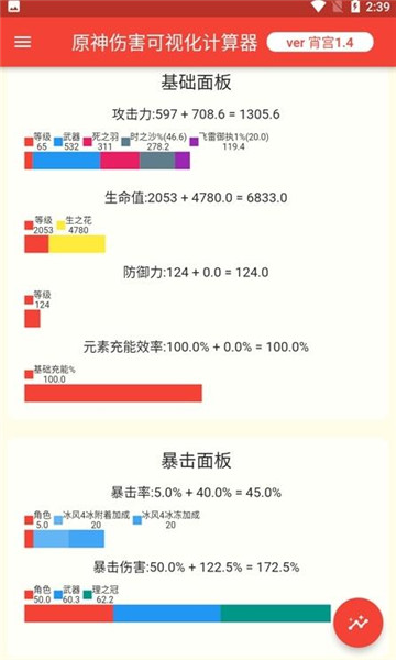 原神伤害可视化计算器