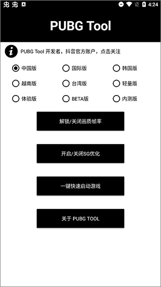 pubgtool画质助手