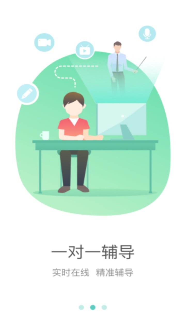 好双师app学生端最新版