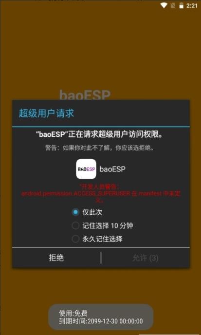 baoesp2.1.9最新卡密永久版