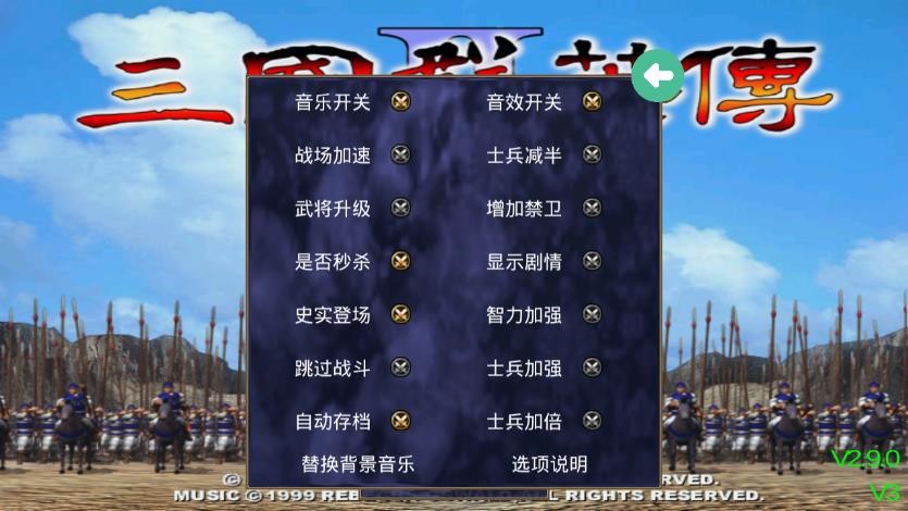  三国群英传2单机版