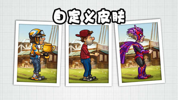 登山赛车2魔改版