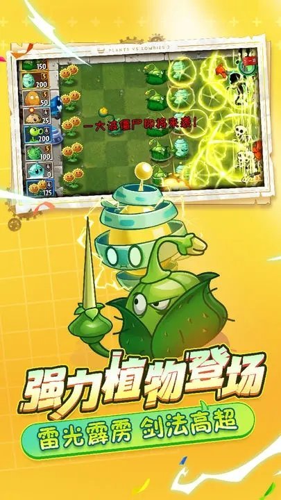 植物大战僵尸2内购版