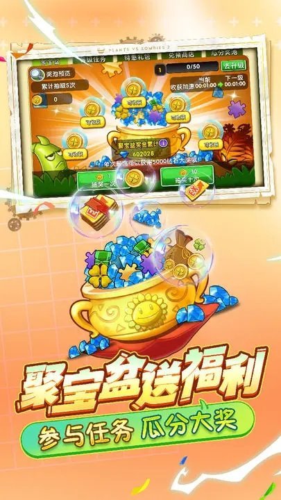 植物大战僵尸2内购版