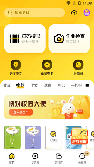 快对作业app拍照搜题最新版本