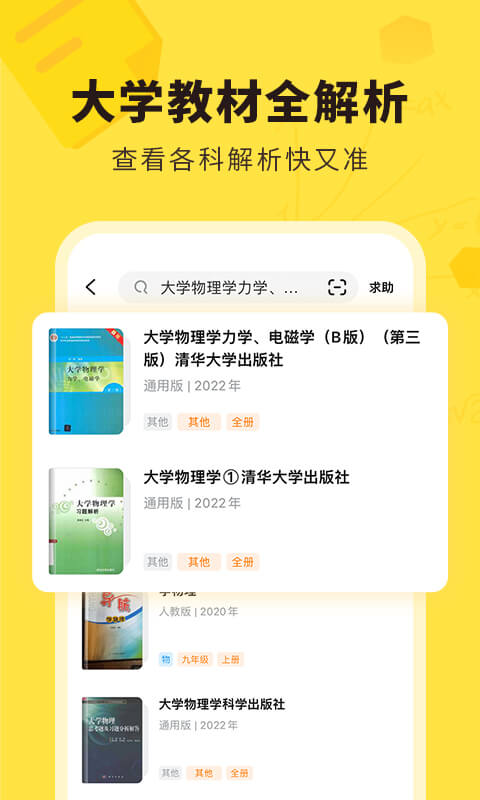 快对作业app拍照搜题最新版本