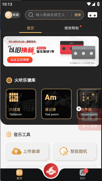 火听翻谱器app