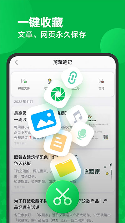 印象笔记app最新版