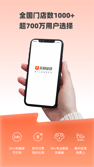 乐刻运动app2023最新版