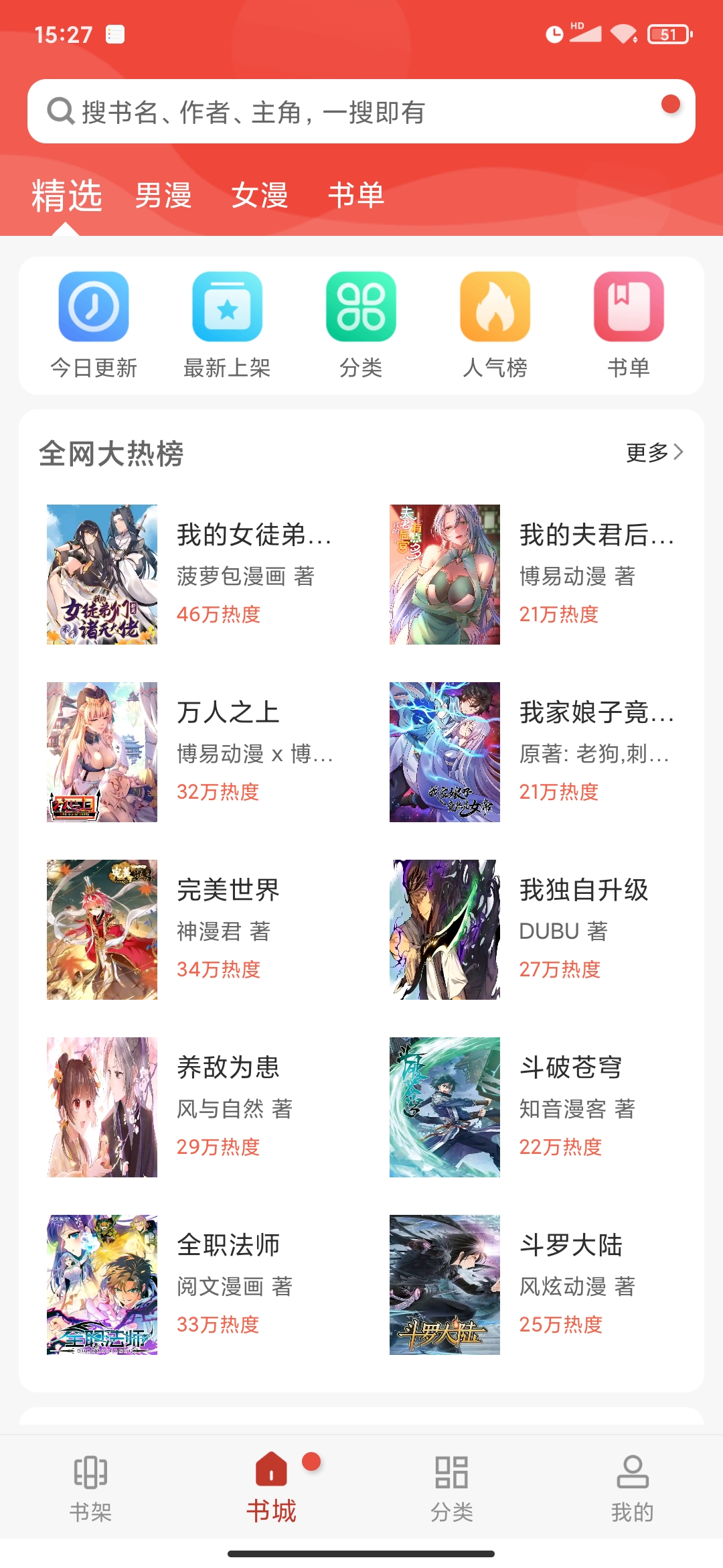 36漫画免费版app