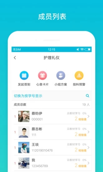 云班课app