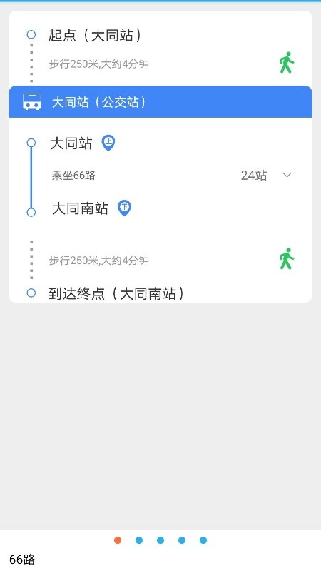 大同公交车实时查询